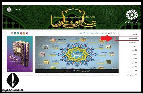 ثبت نام جشنواره کتابخوانی رضوی 1402